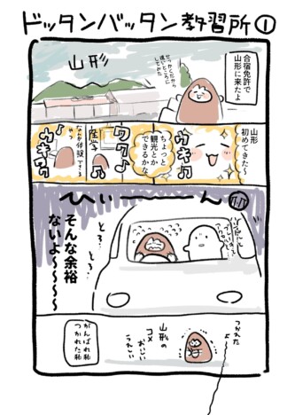 【漫画】合宿免許、一番想定外だったのは？