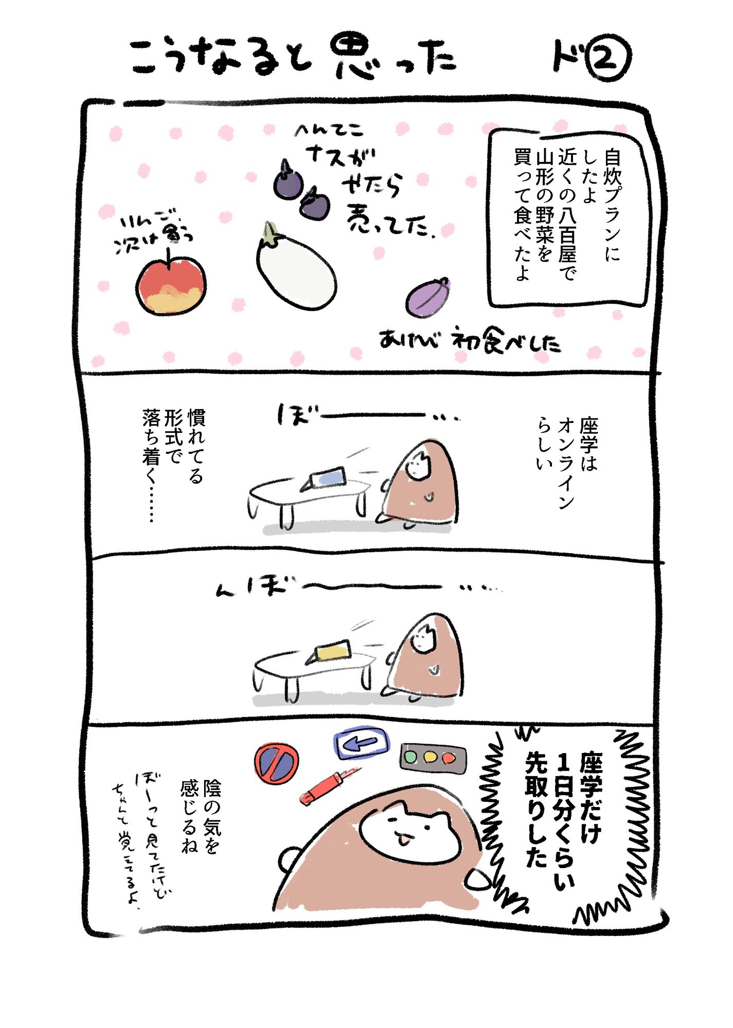 【漫画】合宿免許、一番想定外だったのは？の画像