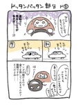【漫画】合宿免許、一番想定外だったのは？の画像
