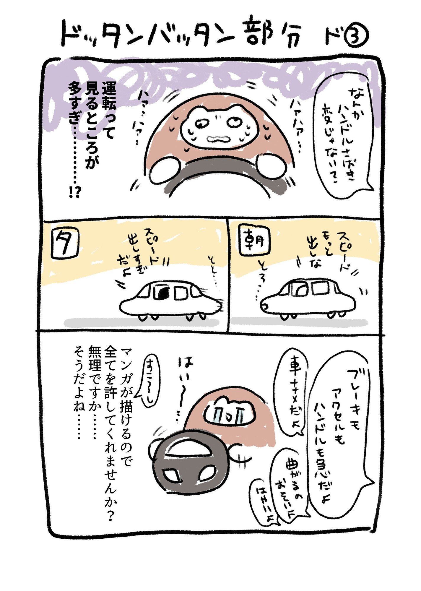 【漫画】合宿免許、一番想定外だったのは？の画像