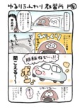 【漫画】合宿免許、一番想定外だったのは？の画像