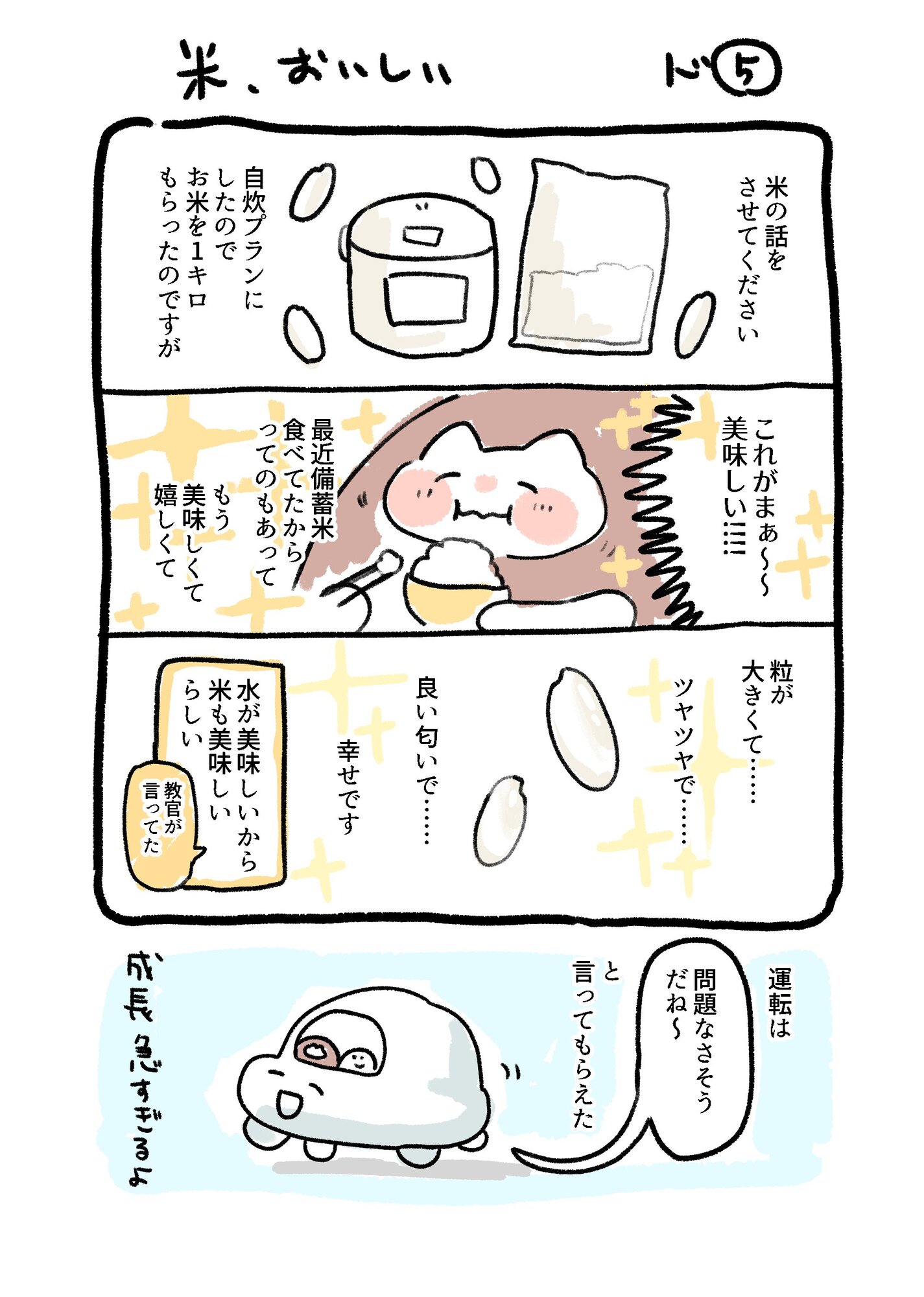 【漫画】合宿免許、一番想定外だったのは？の画像