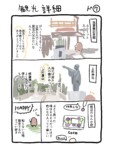【漫画】合宿免許、一番想定外だったのは？の画像