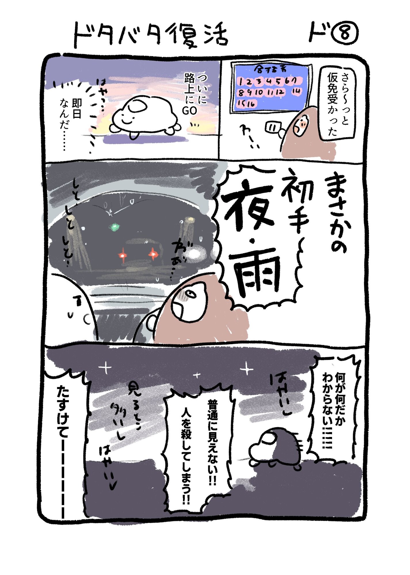 【漫画】合宿免許、一番想定外だったのは？の画像