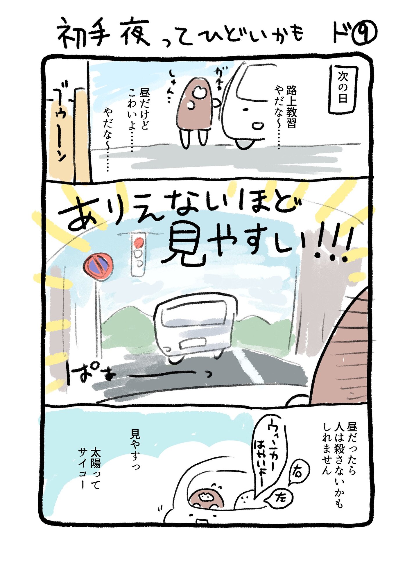 【漫画】合宿免許、一番想定外だったのは？の画像