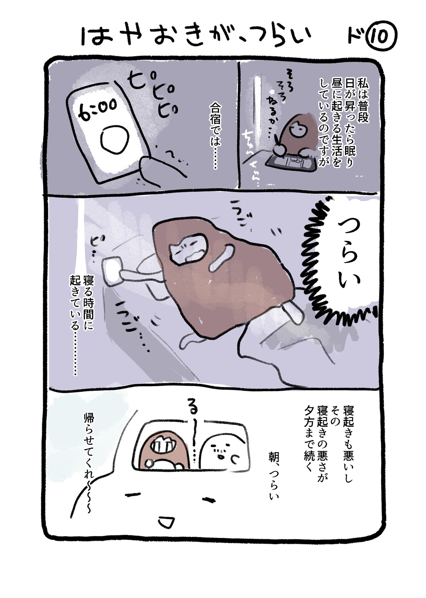 【漫画】合宿免許、一番想定外だったのは？の画像