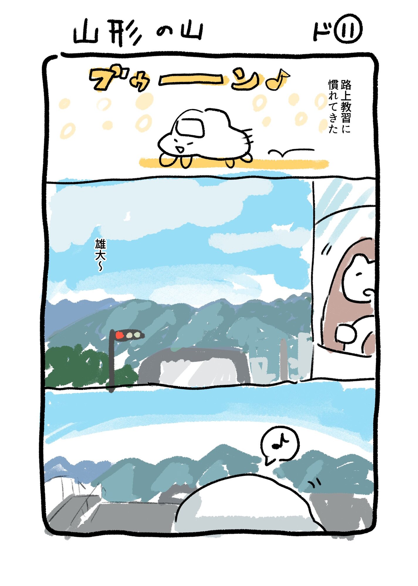 【漫画】合宿免許、一番想定外だったのは？の画像