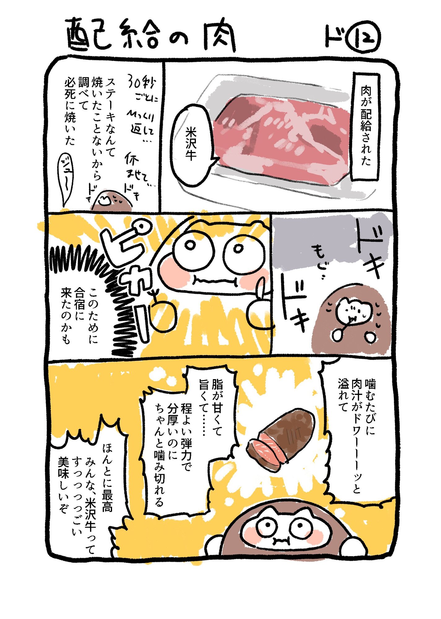 【漫画】合宿免許、一番想定外だったのは？の画像