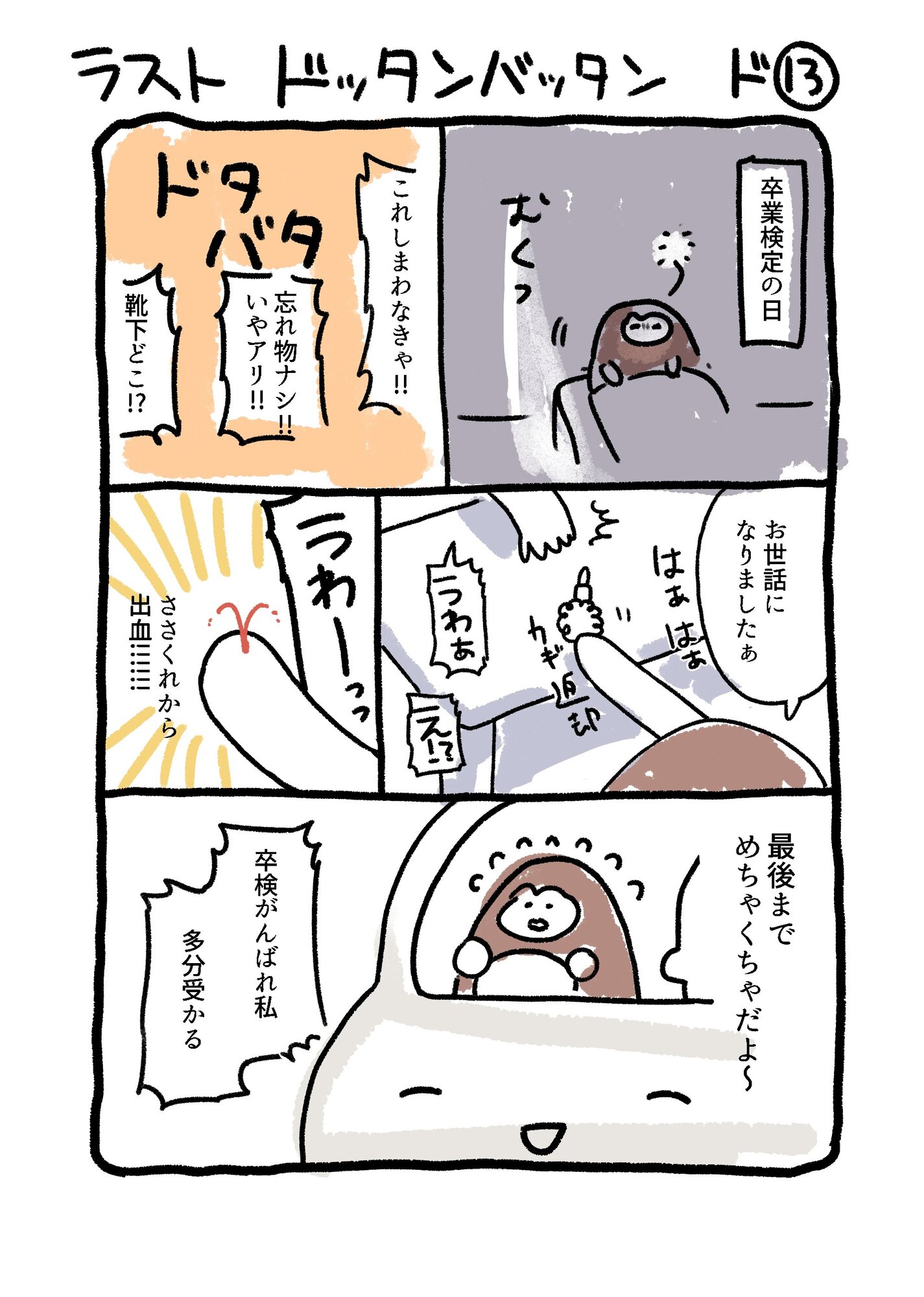 【漫画】合宿免許、一番想定外だったのは？の画像