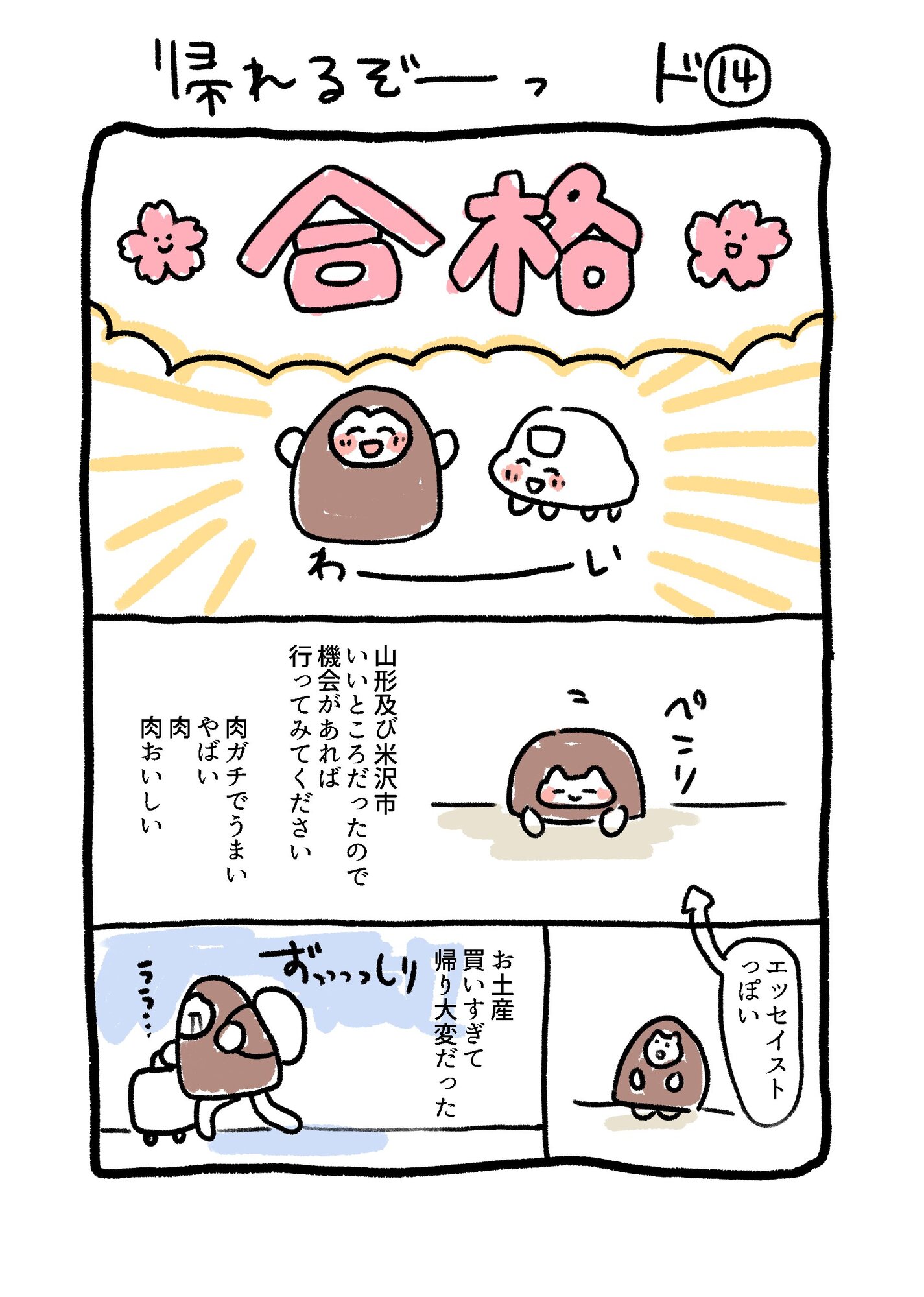 【漫画】合宿免許、一番想定外だったのは？の画像