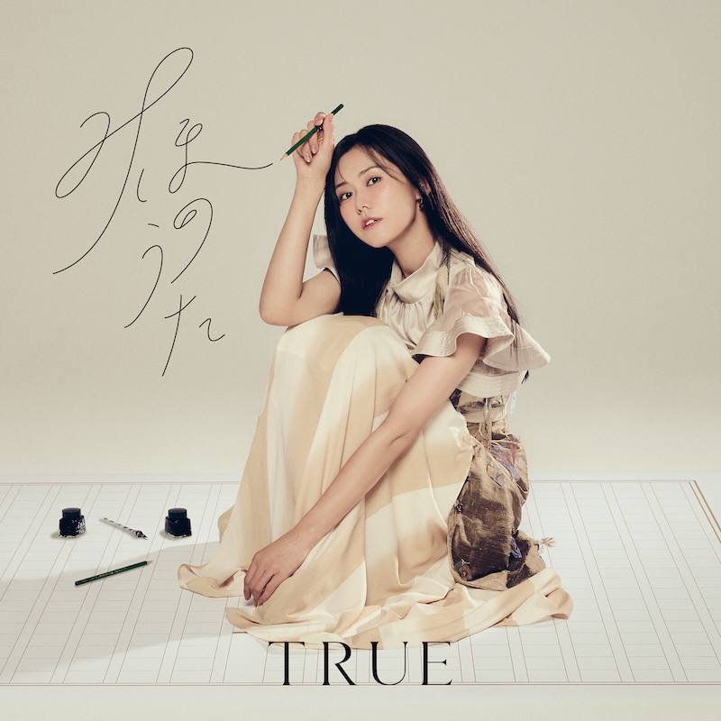 TRUE、初のセルフカバーアルバム『みほのうた』リリース 唐沢美帆名義