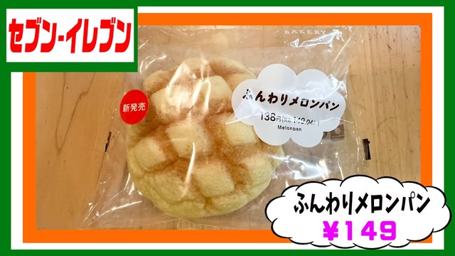 ギャル曽根が紹介したコンビニパン