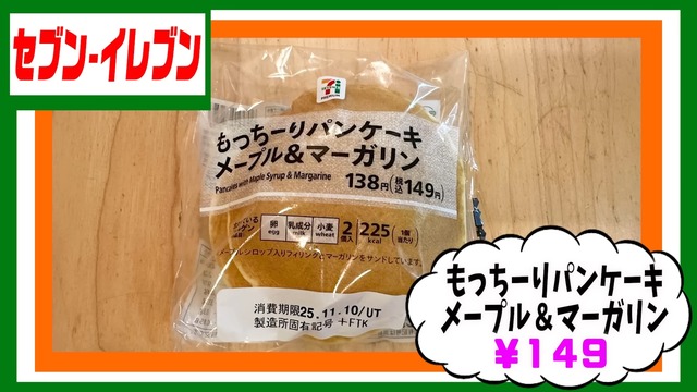 ギャル曽根が紹介したコンビニパン