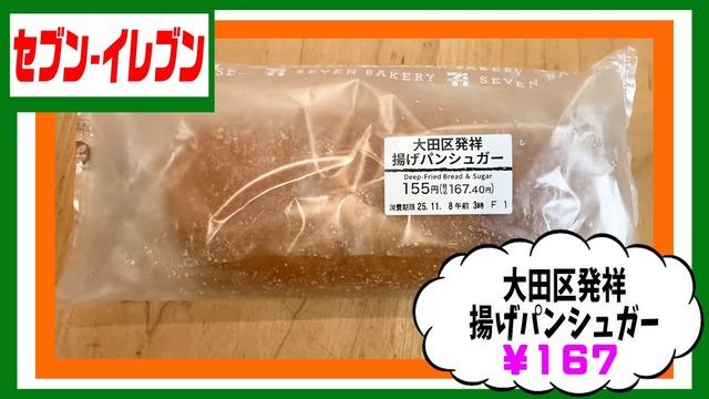 ギャル曽根が紹介したコンビニパン
