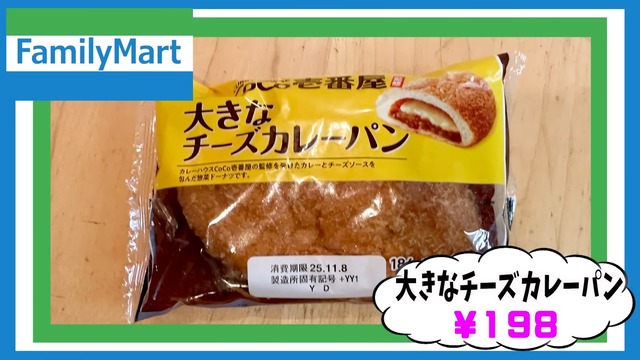 ギャル曽根が紹介したコンビニパン