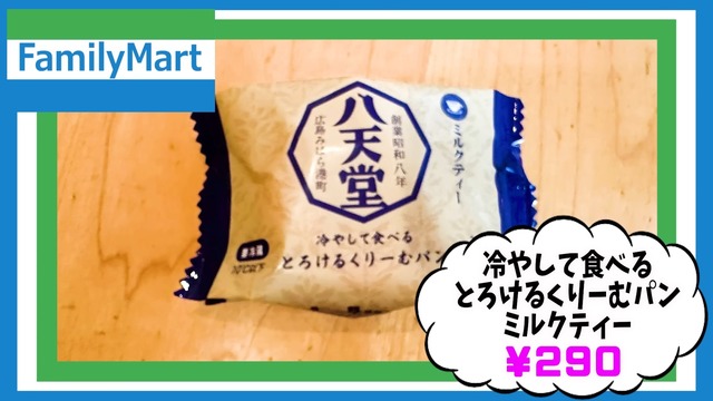 ギャル曽根が紹介したコンビニパン