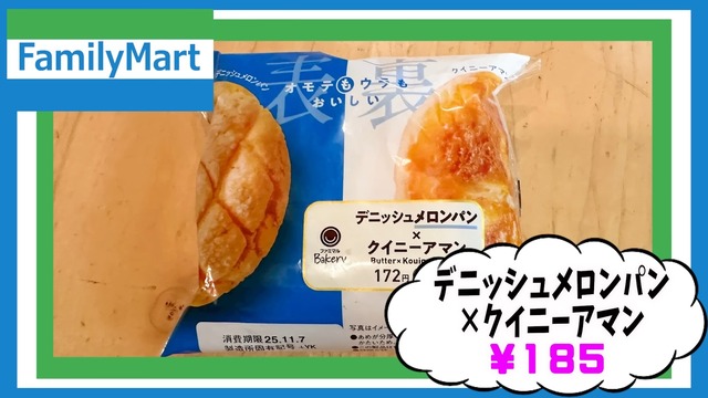 ギャル曽根が紹介したコンビニパン