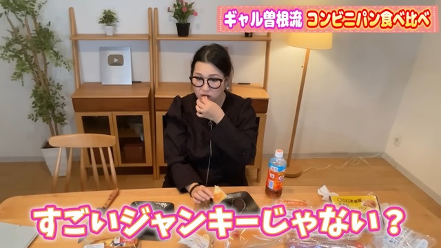 ギャル曽根が紹介したコンビニパン