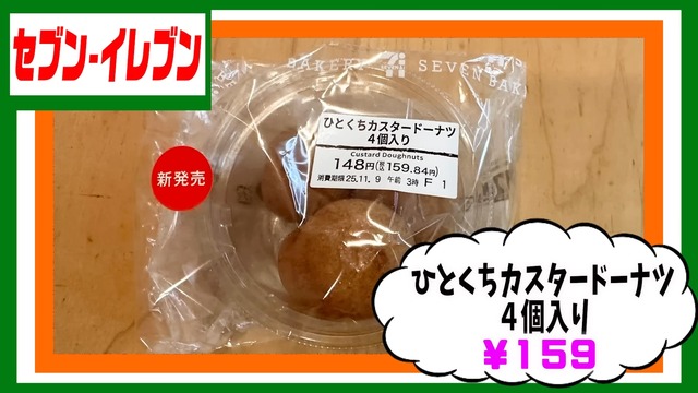 ギャル曽根が紹介したコンビニパン