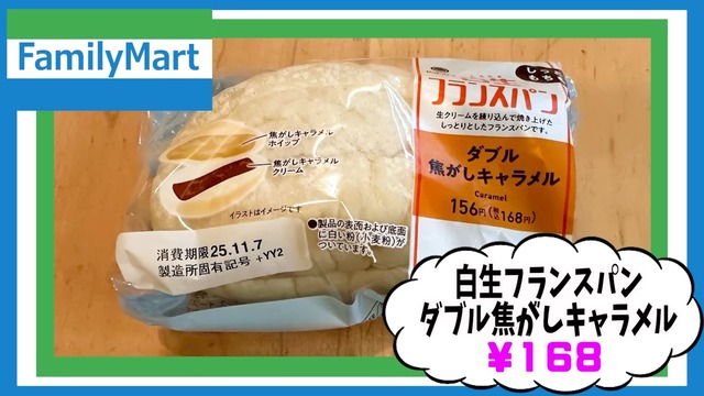 ギャル曽根が紹介したコンビニパン