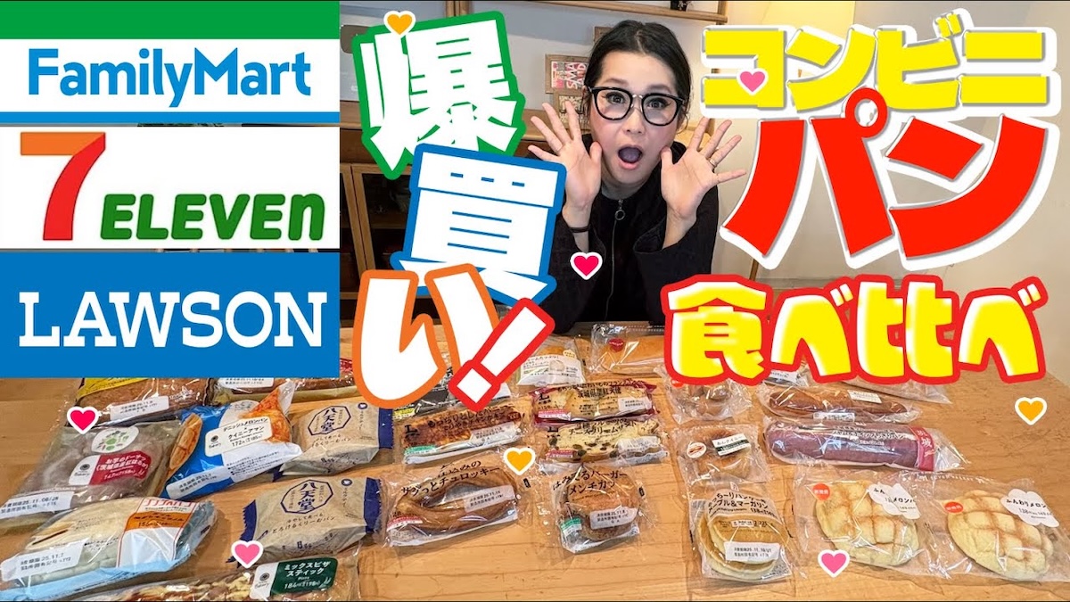 ギャル曽根が紹介したコンビニパン