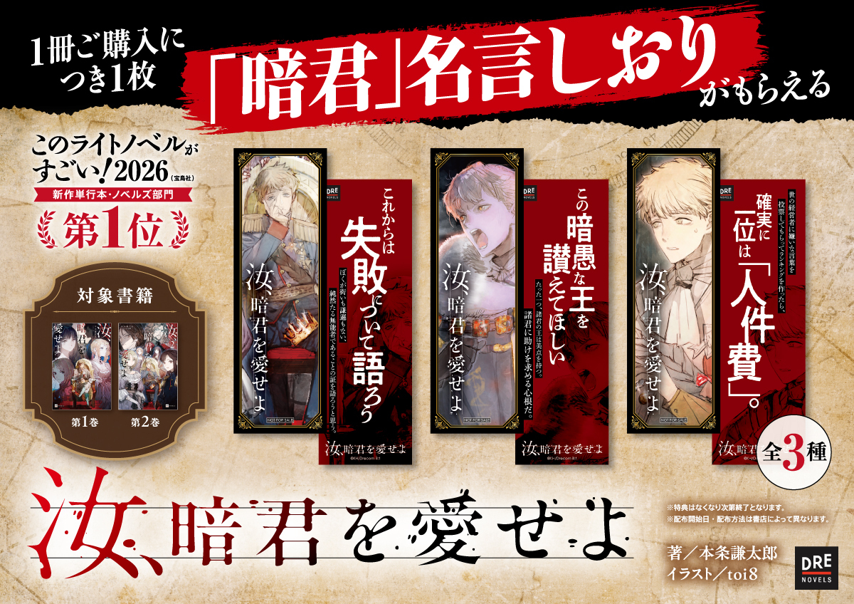 『汝、暗君を愛せよ』が「このラノ」第1位にの画像