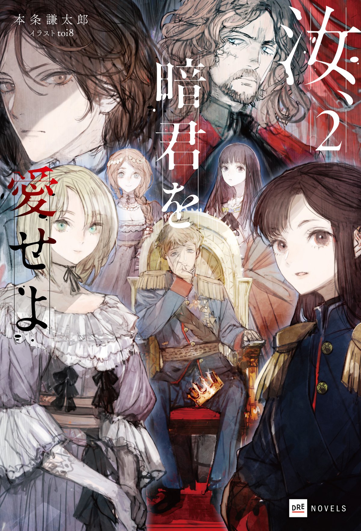 『汝、暗君を愛せよ』が「このラノ」第1位にの画像