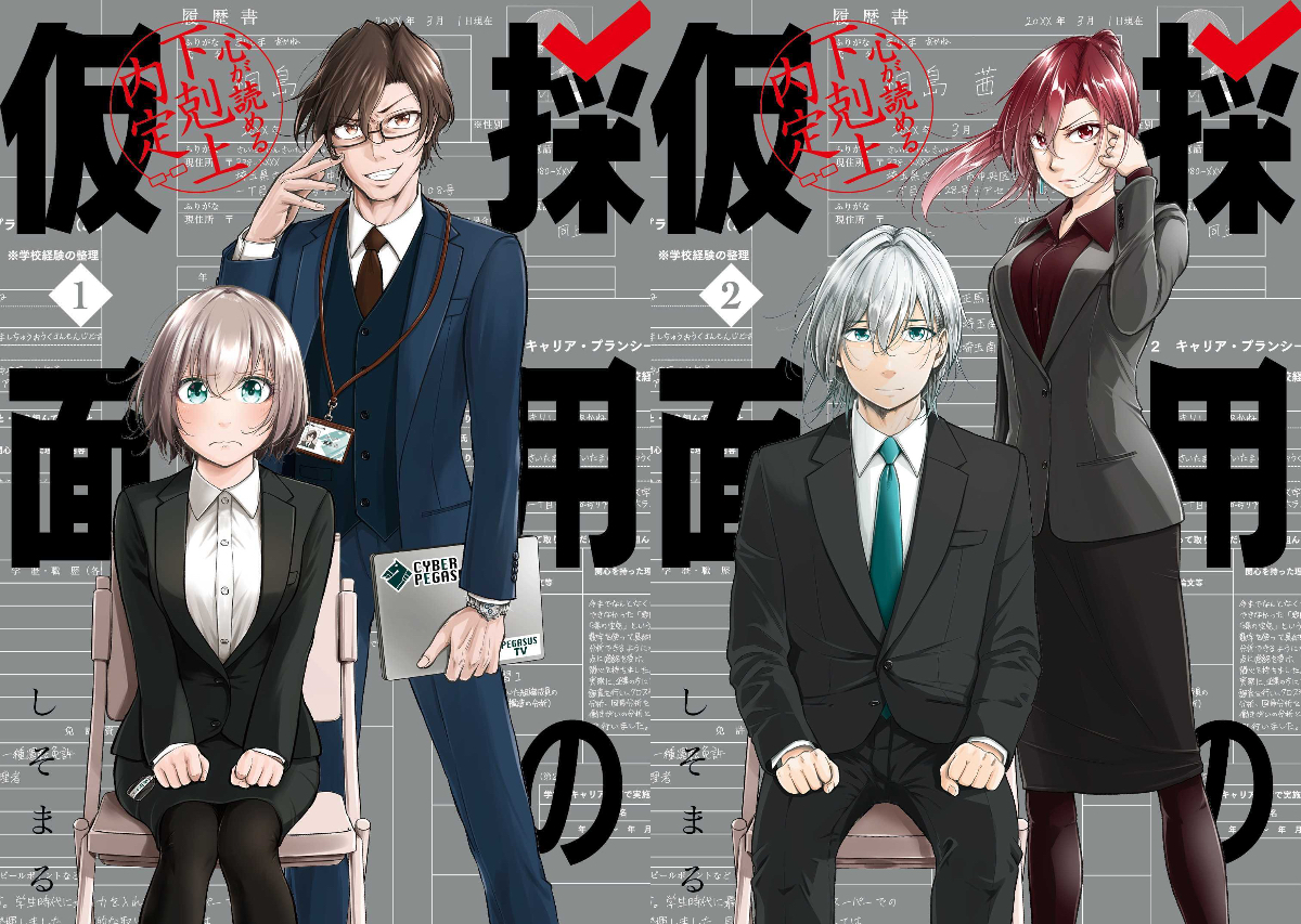 【漫画】「第一志望です！」就活生の本音は