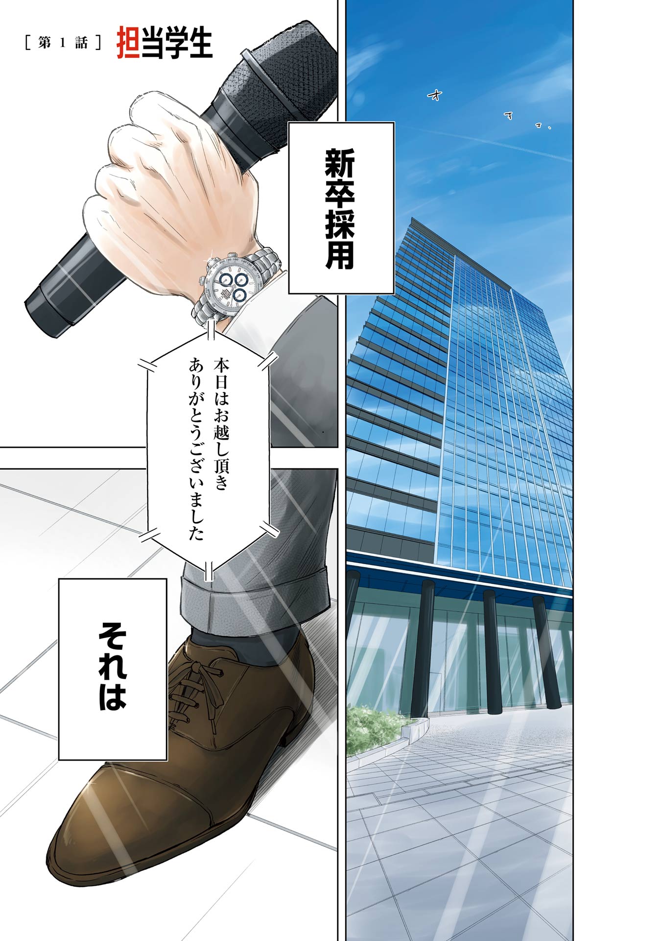 【漫画】「第一志望です！」就活生の本音はの画像