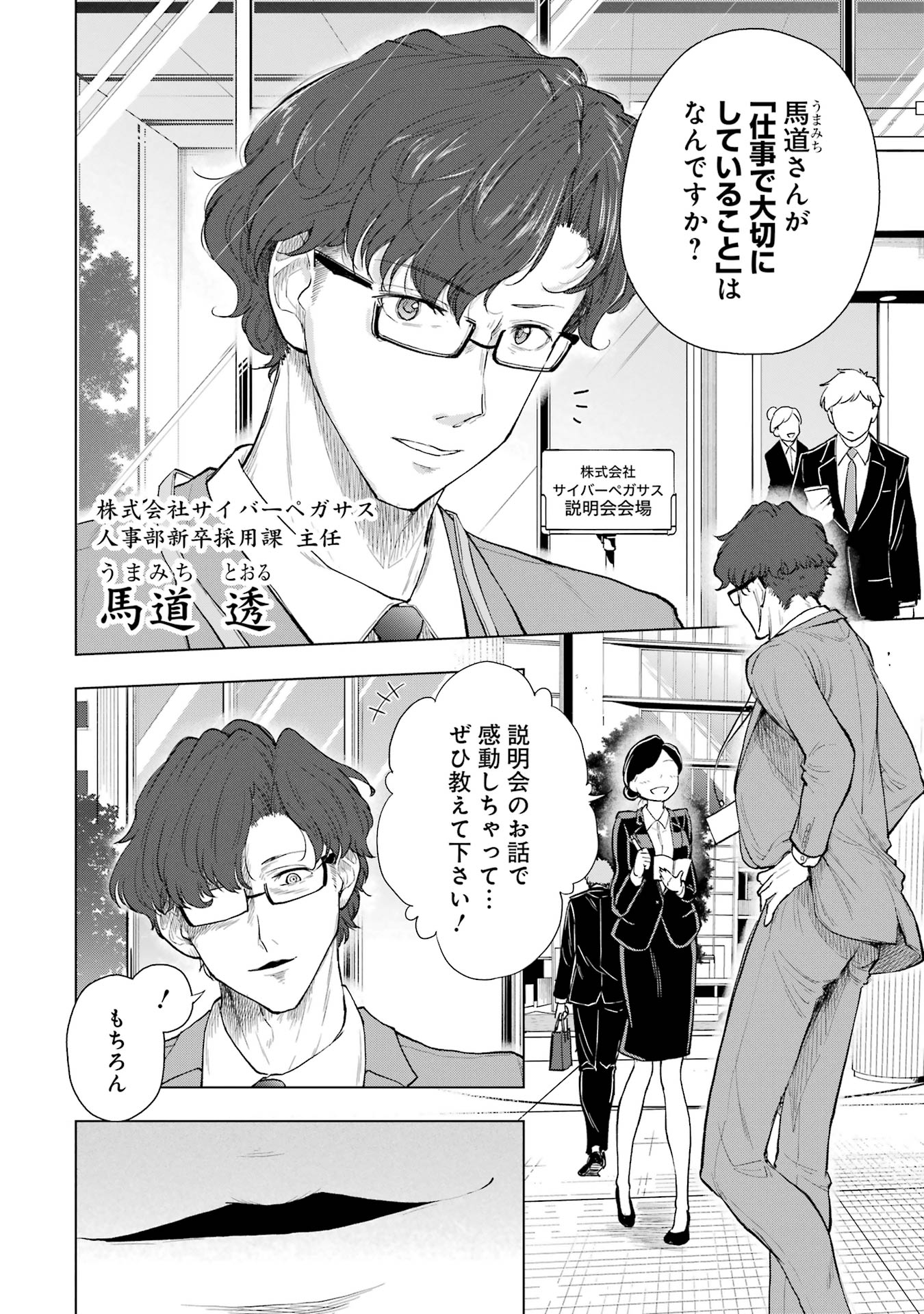 【漫画】「第一志望です！」就活生の本音はの画像