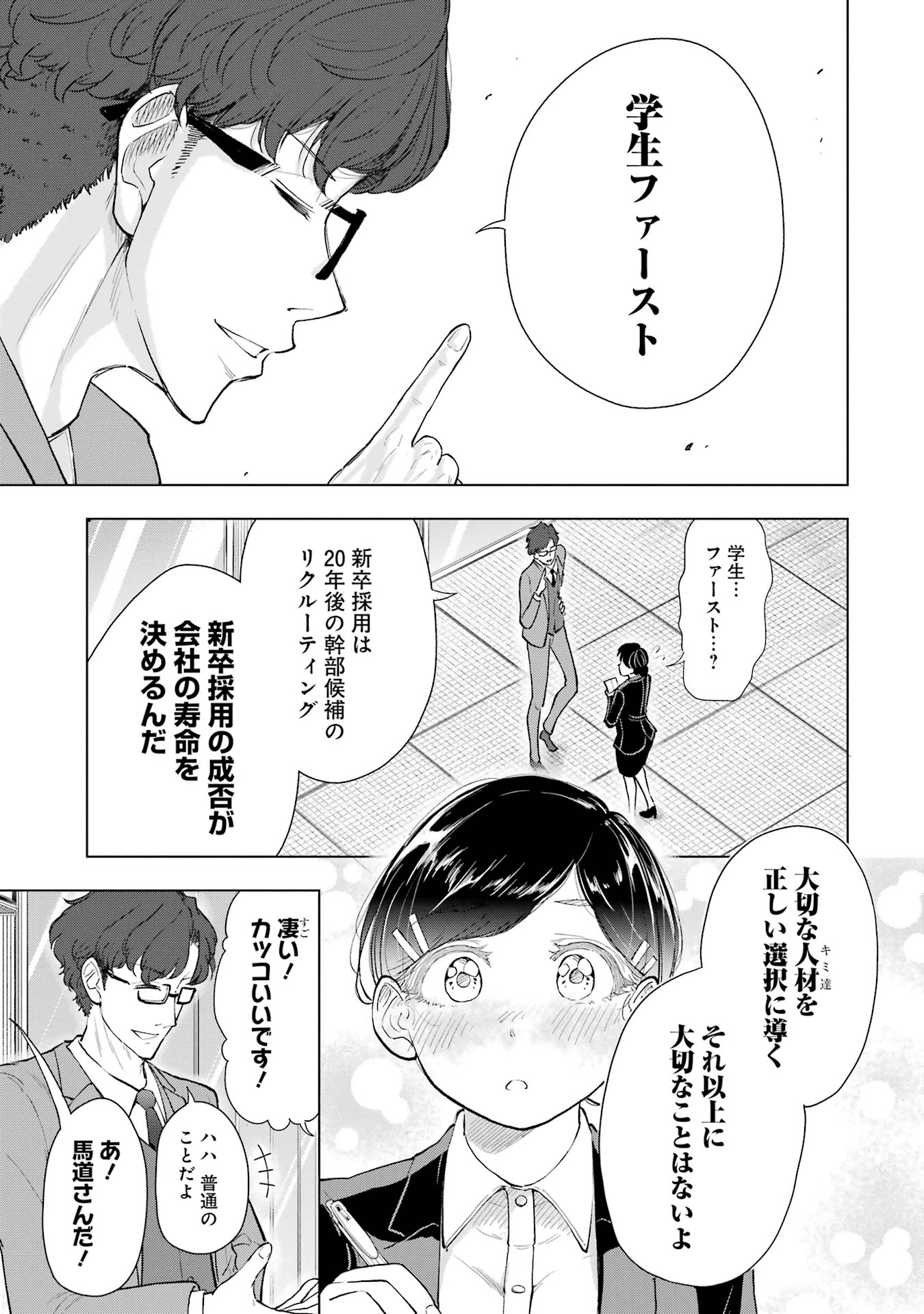 【漫画】「第一志望です！」就活生の本音はの画像
