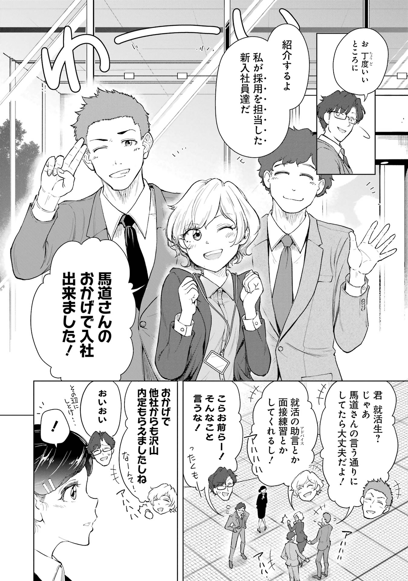 【漫画】「第一志望です！」就活生の本音はの画像