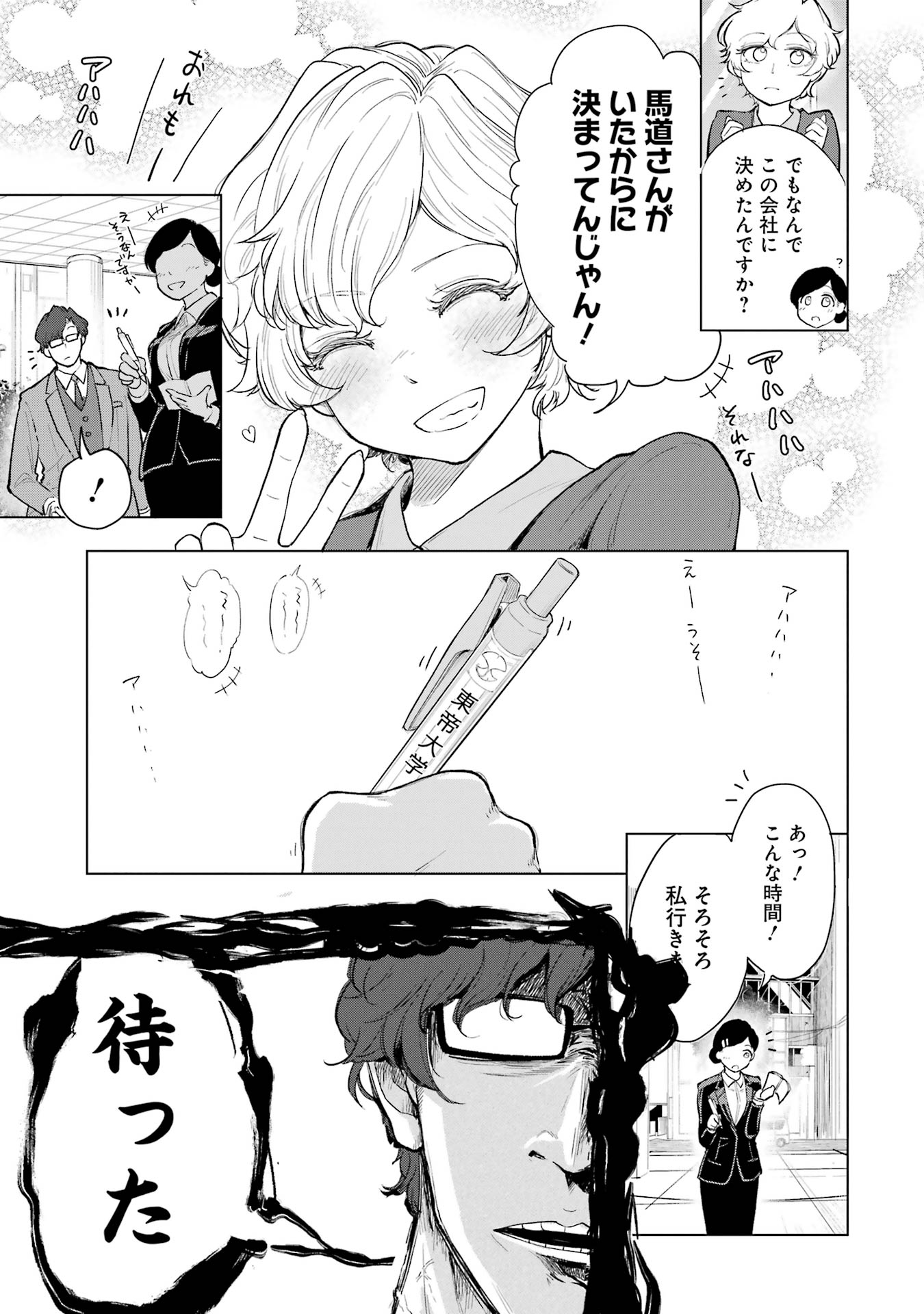 【漫画】「第一志望です！」就活生の本音はの画像