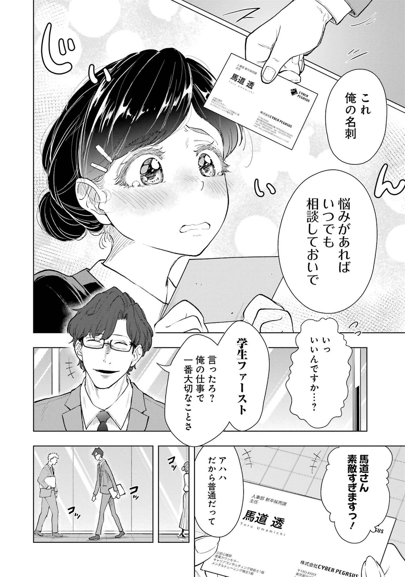 【漫画】「第一志望です！」就活生の本音はの画像