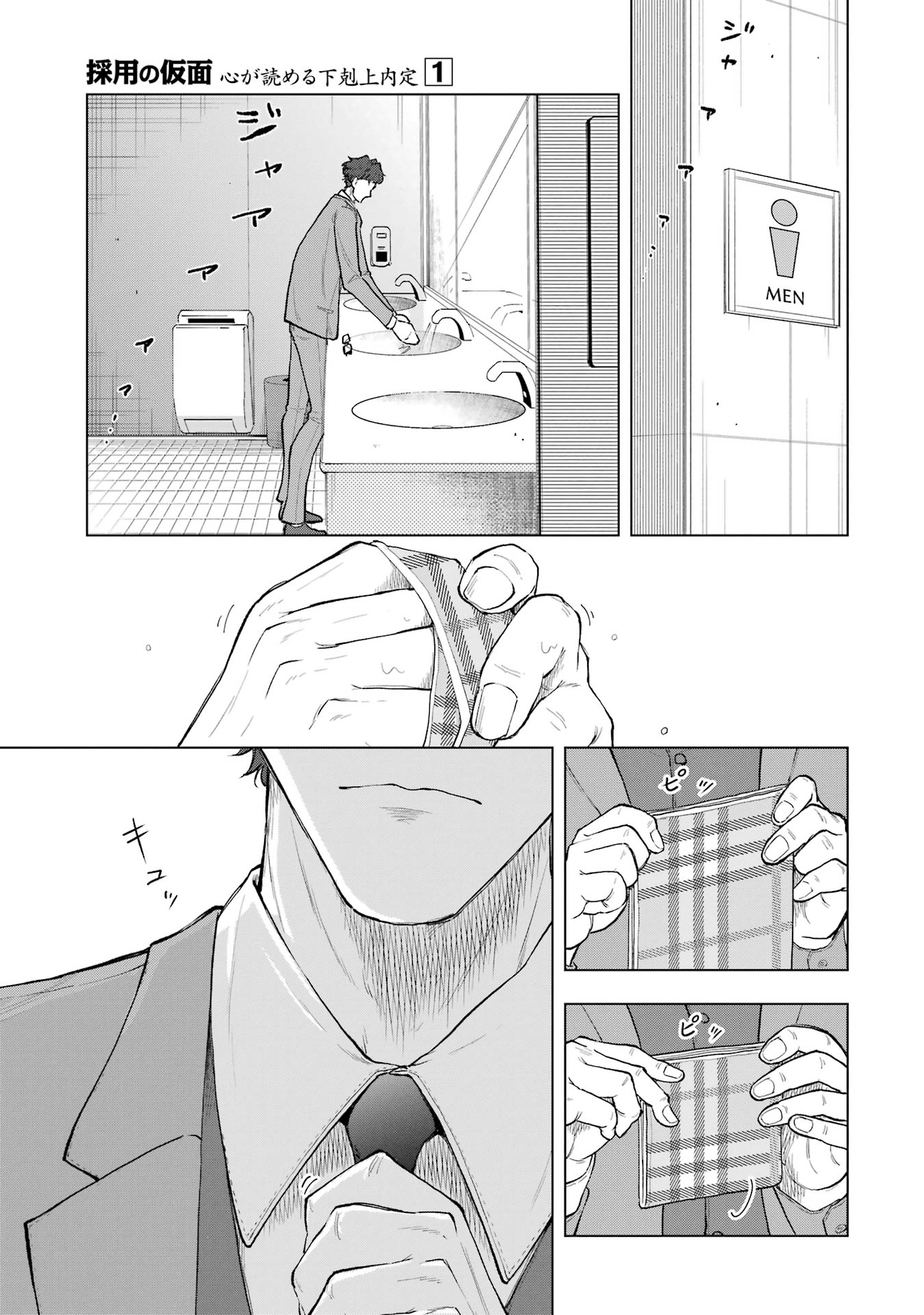 【漫画】「第一志望です！」就活生の本音はの画像