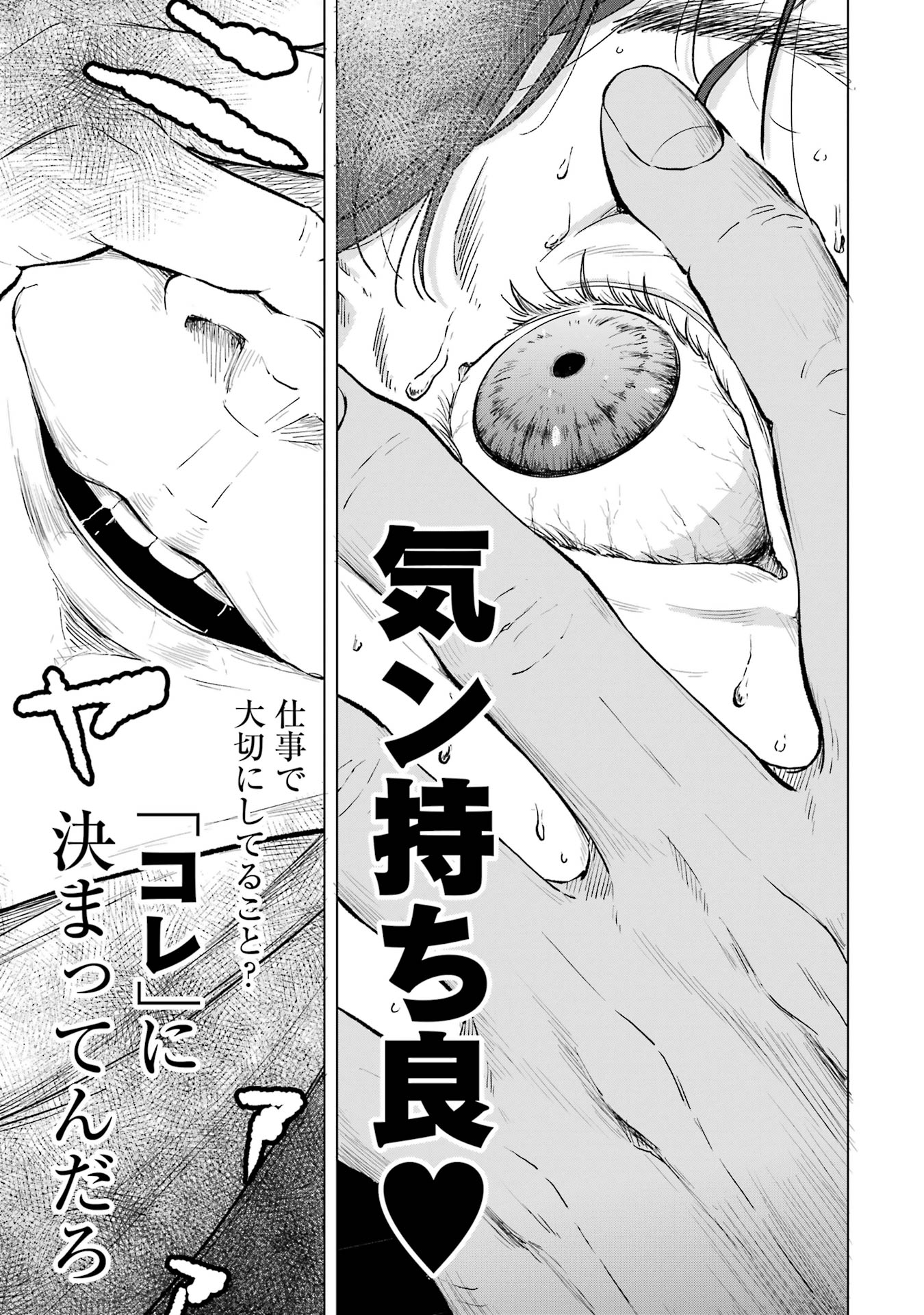 【漫画】「第一志望です！」就活生の本音はの画像