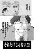 【漫画】「第一志望です！」就活生の本音はの画像