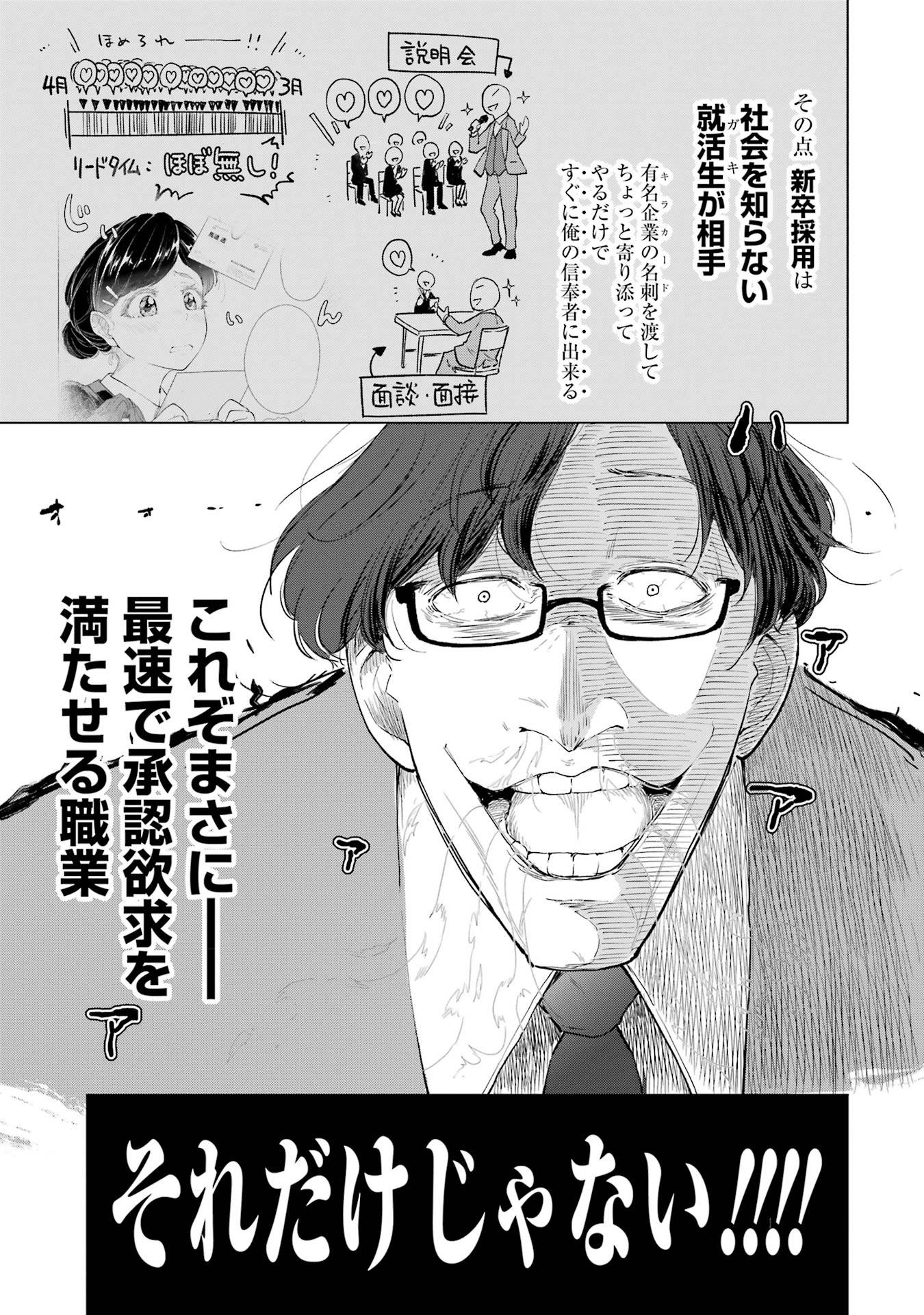 【漫画】「第一志望です！」就活生の本音はの画像