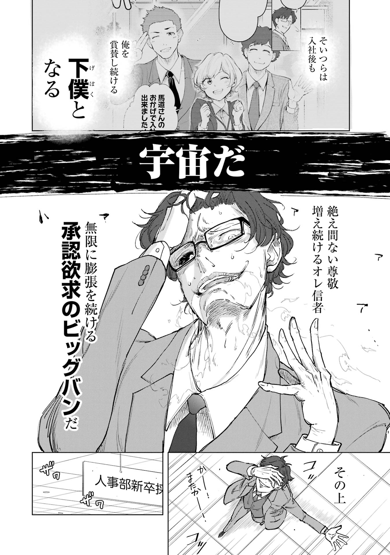 【漫画】「第一志望です！」就活生の本音はの画像