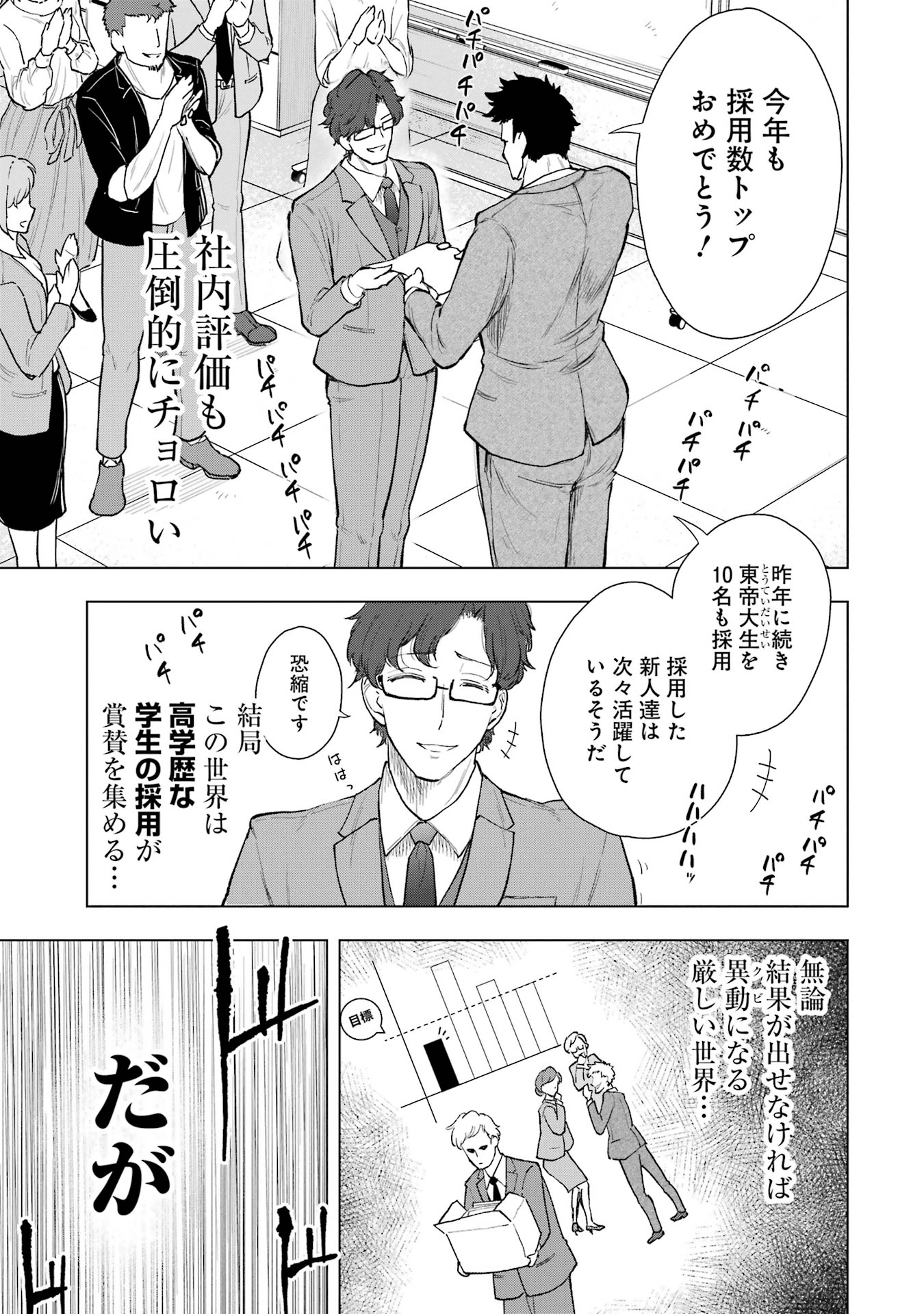 【漫画】「第一志望です！」就活生の本音はの画像