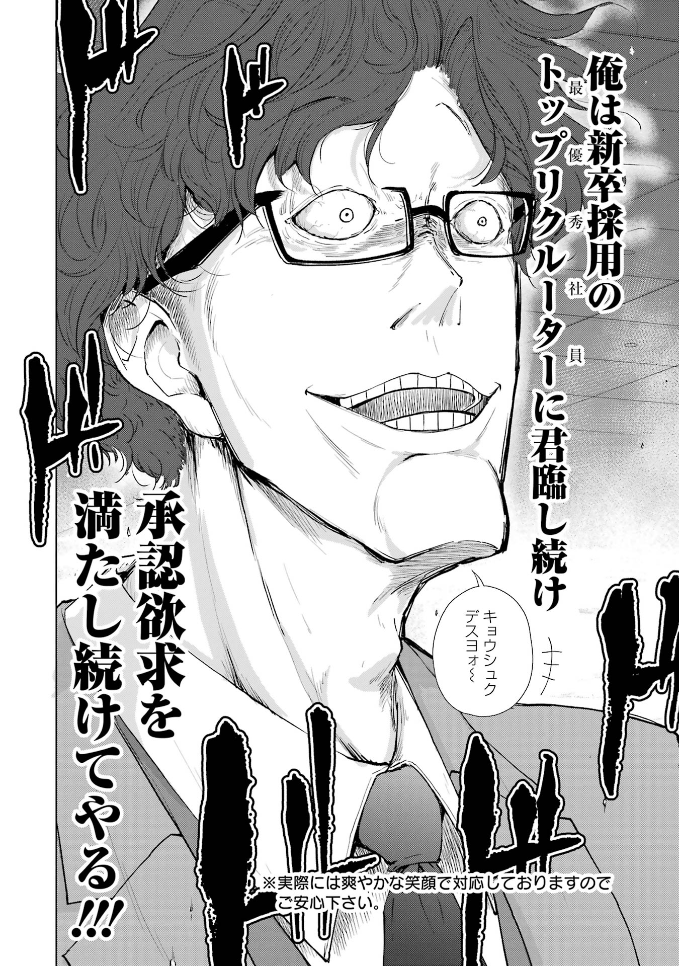 【漫画】「第一志望です！」就活生の本音はの画像