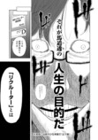 【漫画】「第一志望です！」就活生の本音はの画像
