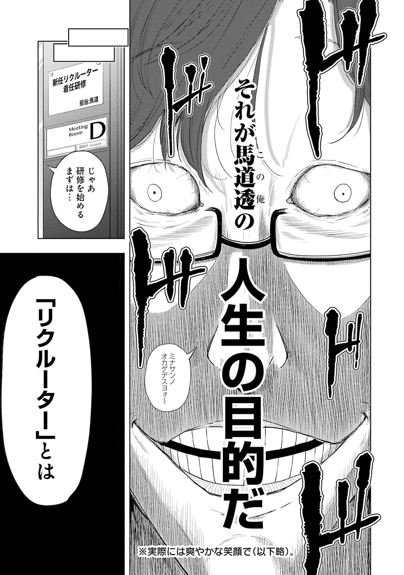 【漫画】「第一志望です！」就活生の本音はの画像