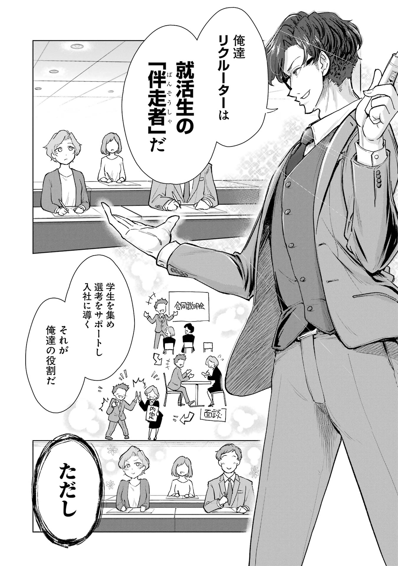 【漫画】「第一志望です！」就活生の本音はの画像