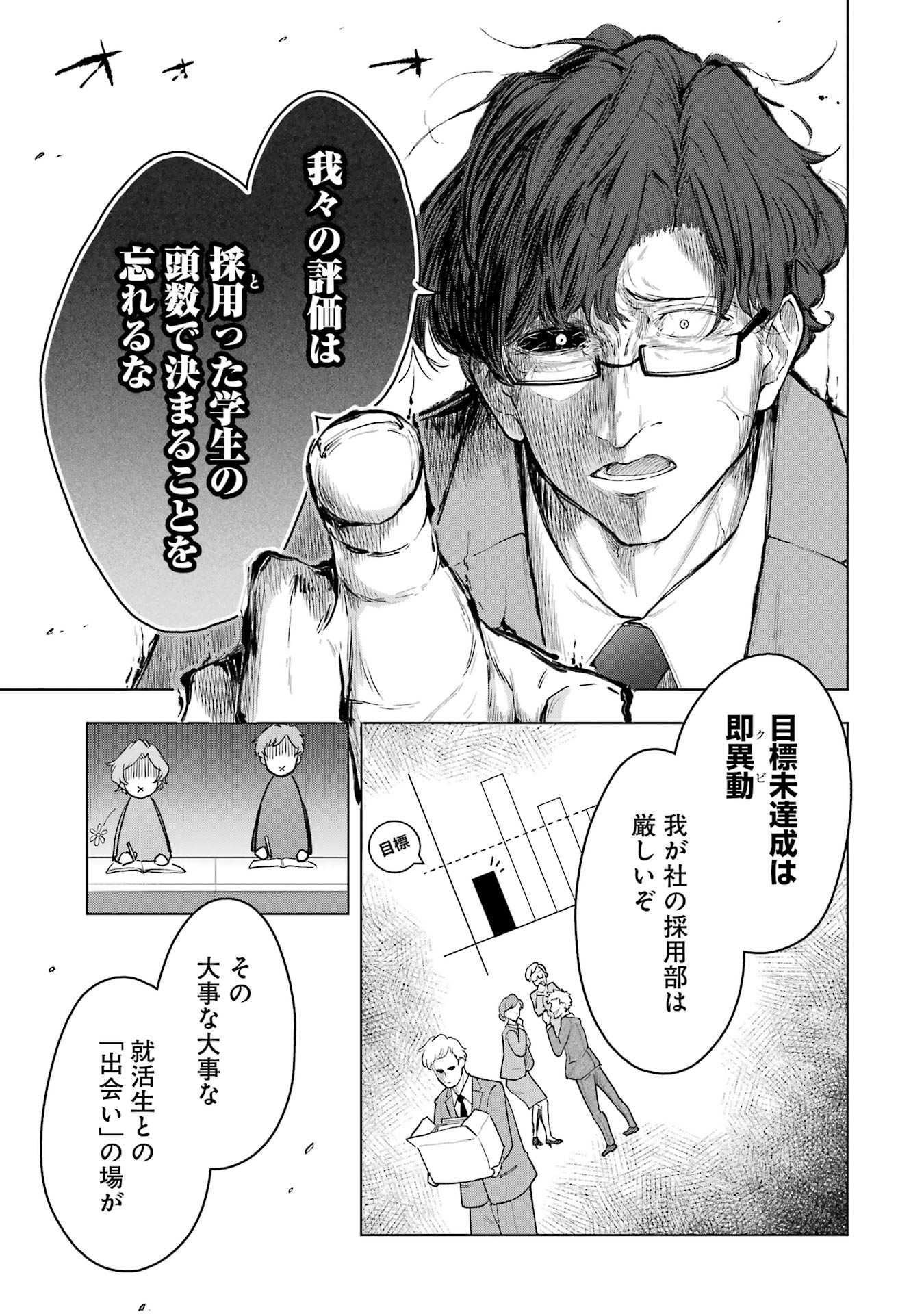 【漫画】「第一志望です！」就活生の本音はの画像