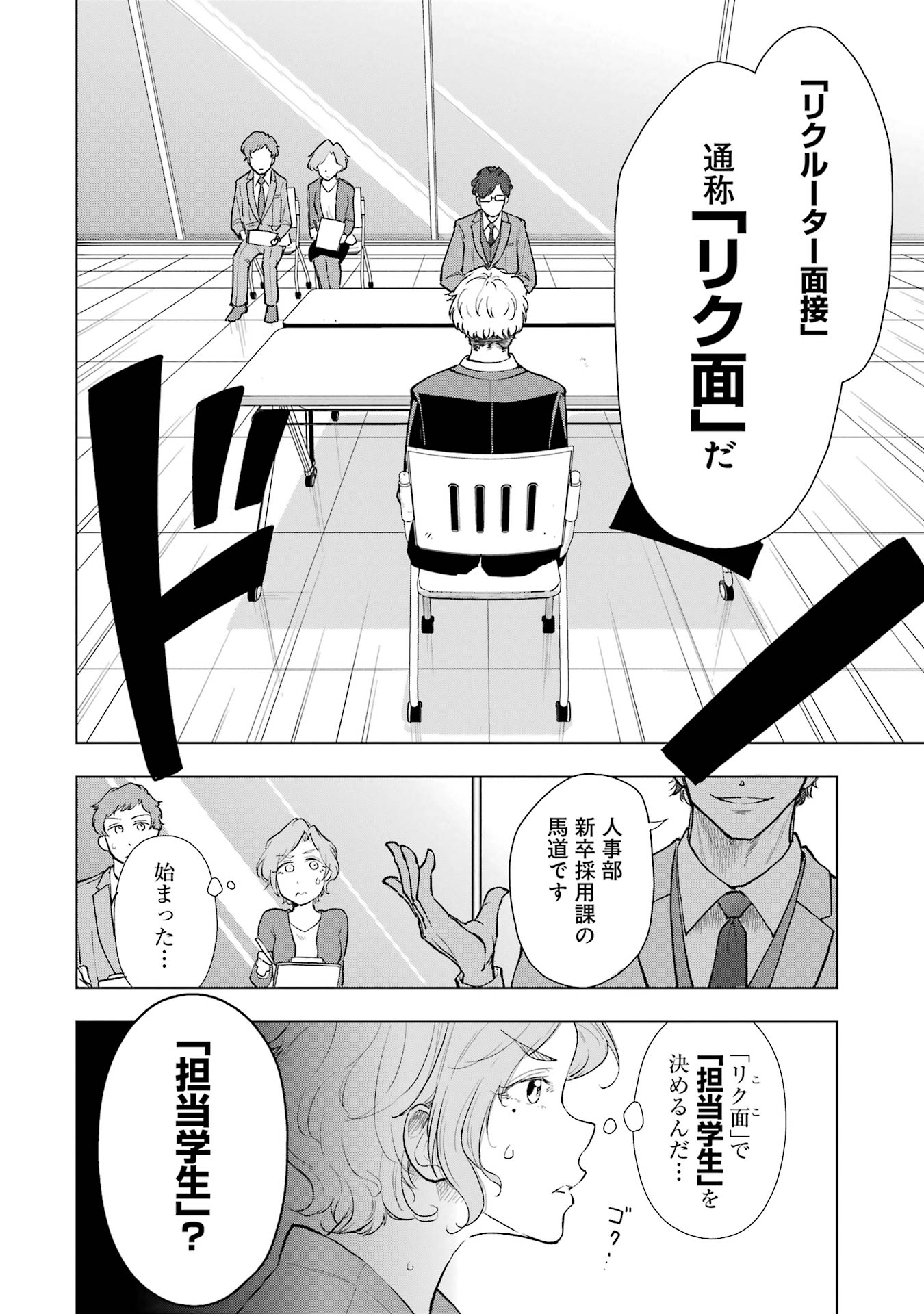 【漫画】「第一志望です！」就活生の本音はの画像