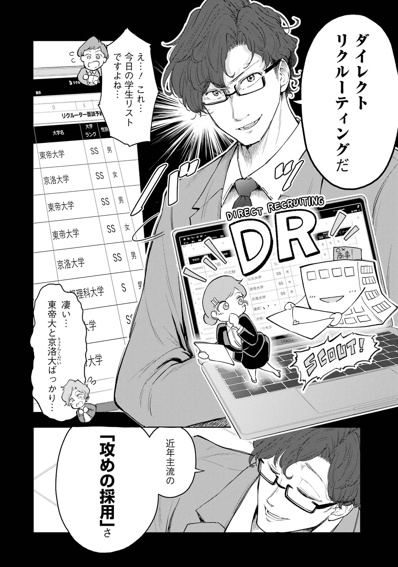 【漫画】「第一志望です！」就活生の本音はの画像