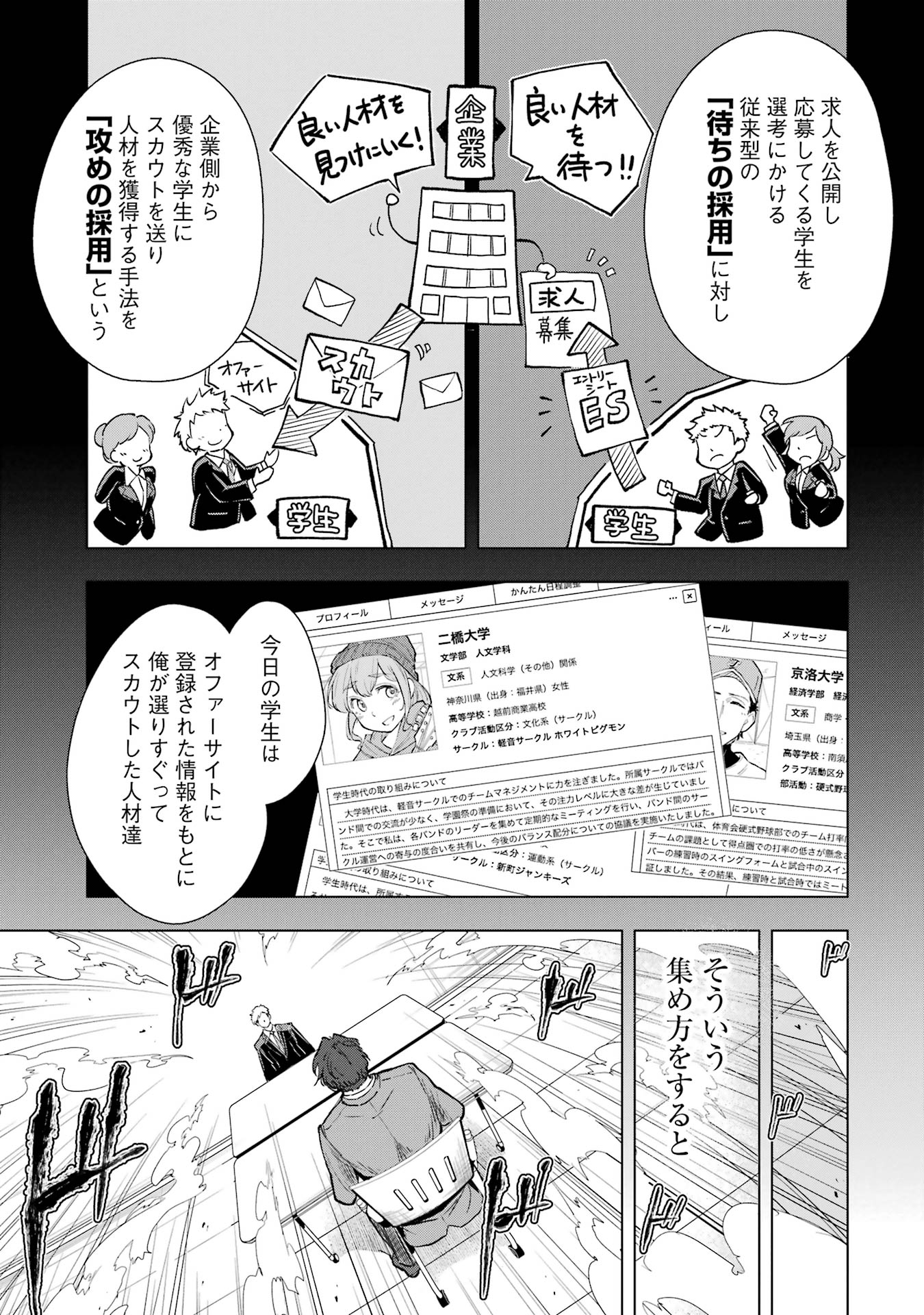 【漫画】「第一志望です！」就活生の本音はの画像