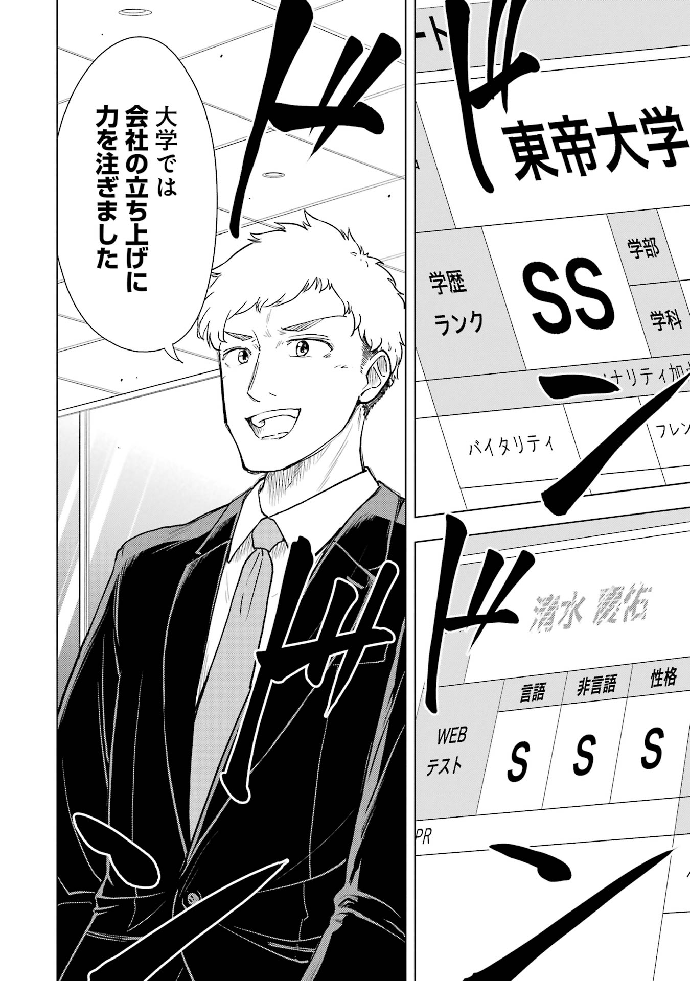 【漫画】「第一志望です！」就活生の本音はの画像