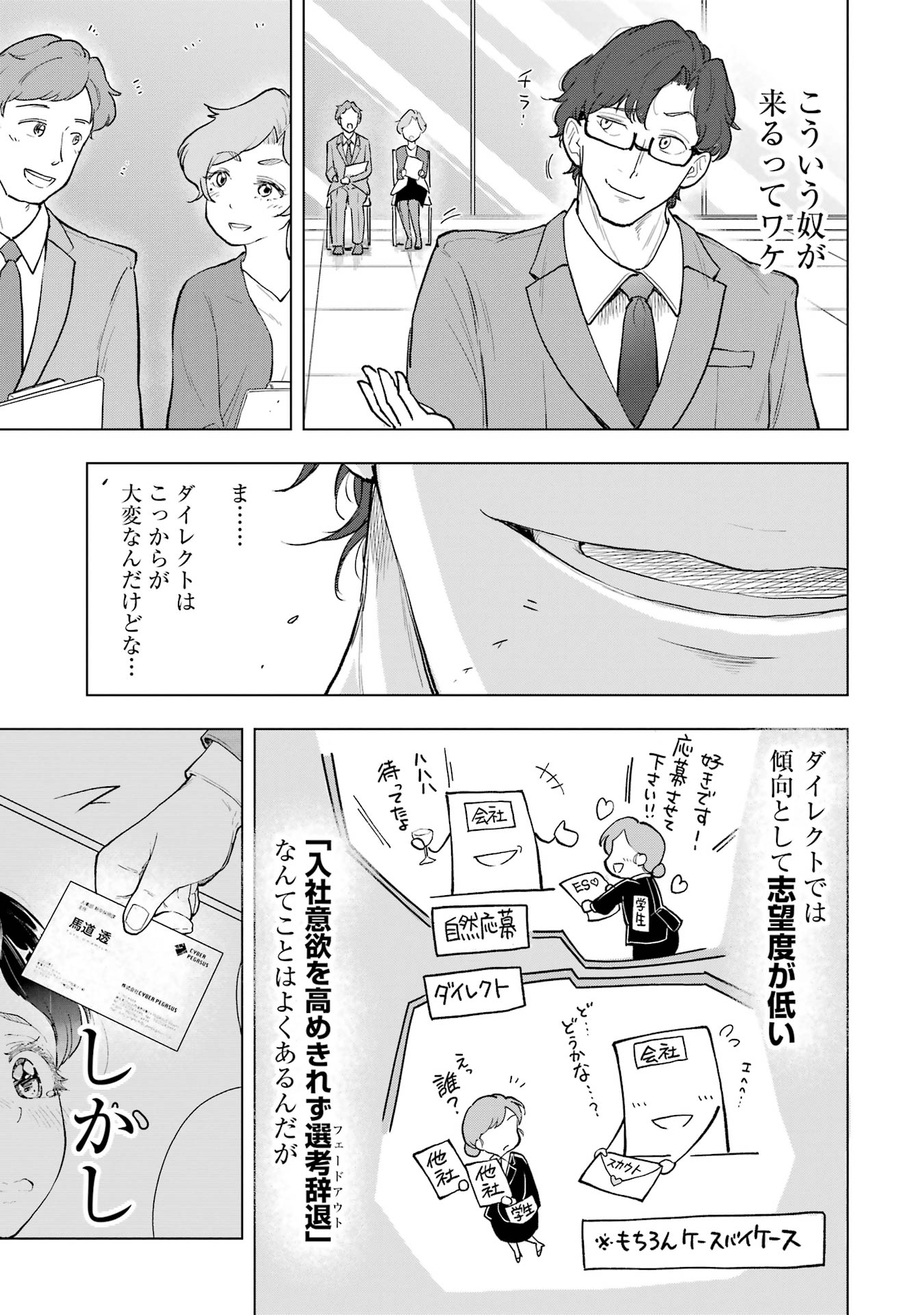 【漫画】「第一志望です！」就活生の本音はの画像